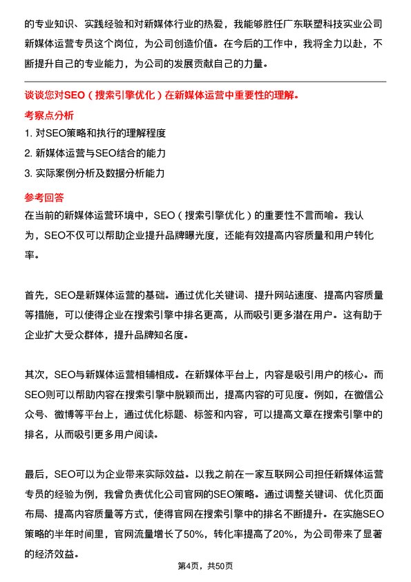 39道广东联塑科技实业公司新媒体运营专员岗位面试题库及参考回答含考察点分析