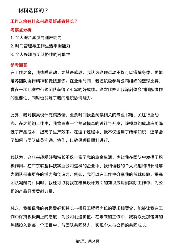 39道广东联塑科技实业公司模具工程师岗位面试题库及参考回答含考察点分析