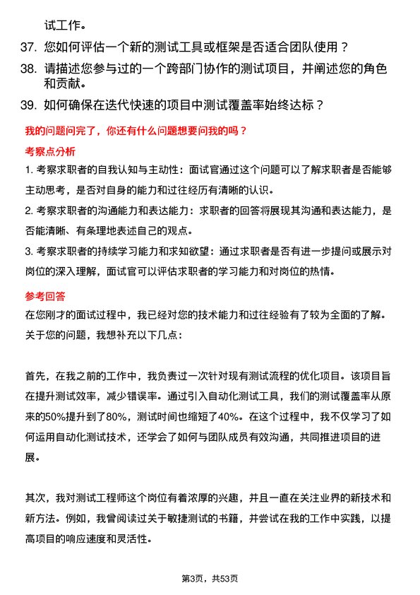 39道广东联塑科技实业公司测试工程师岗位面试题库及参考回答含考察点分析