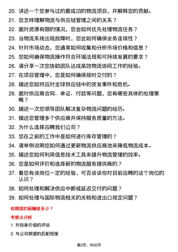 39道广东联塑科技实业公司物流专员岗位面试题库及参考回答含考察点分析