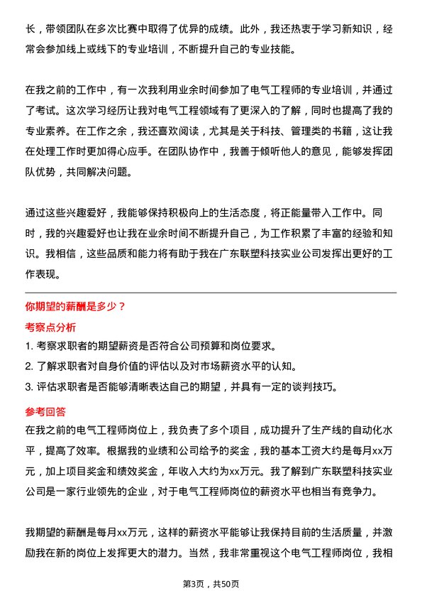 39道广东联塑科技实业公司电气工程师岗位面试题库及参考回答含考察点分析