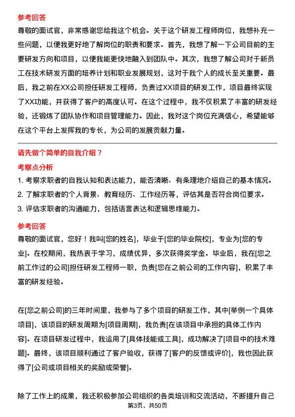 39道广东联塑科技实业公司研发工程师岗位面试题库及参考回答含考察点分析