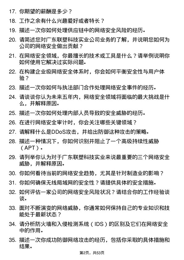 39道广东联塑科技实业公司网络安全工程师岗位面试题库及参考回答含考察点分析