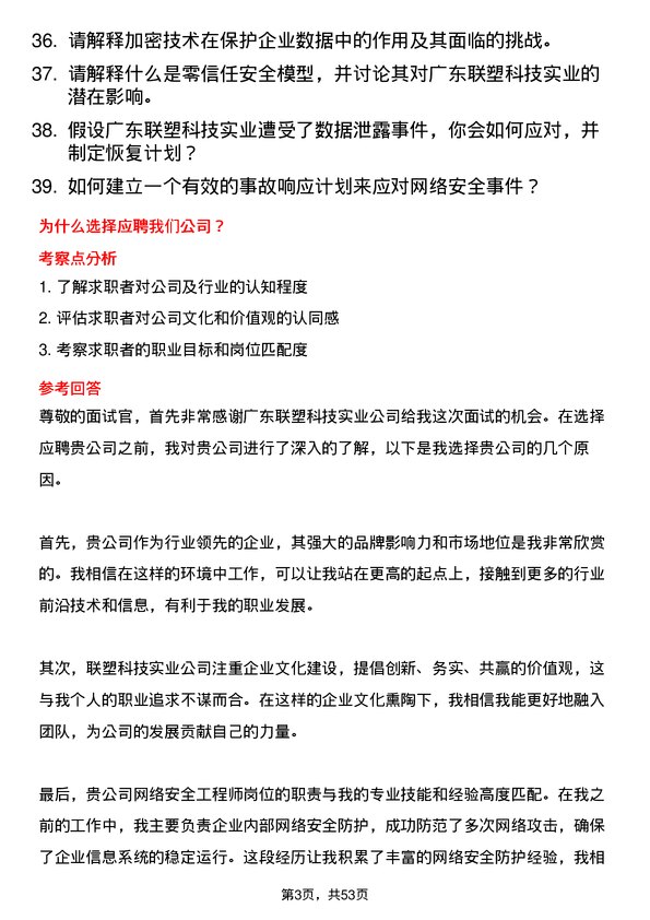 39道广东联塑科技实业公司网络安全工程师岗位面试题库及参考回答含考察点分析