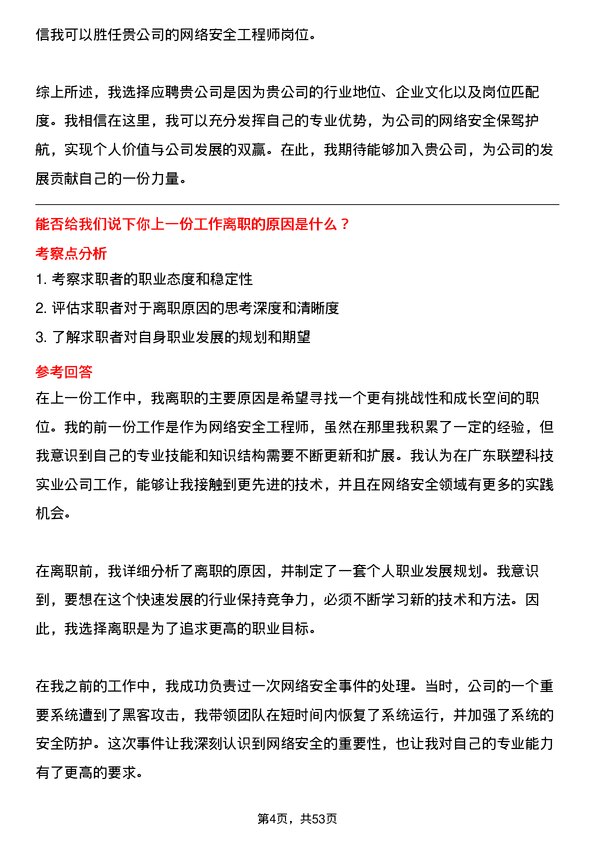 39道广东联塑科技实业公司网络安全工程师岗位面试题库及参考回答含考察点分析