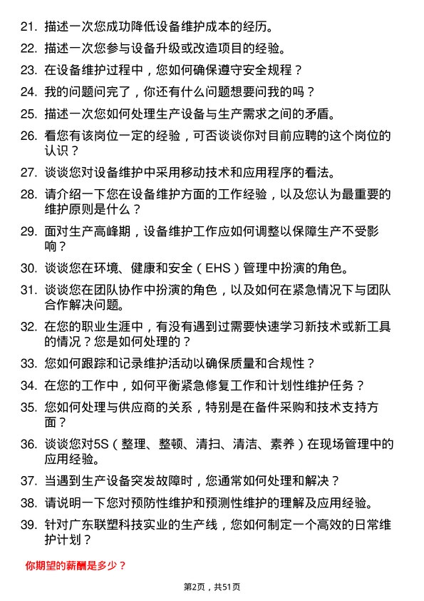 39道广东联塑科技实业公司设备维护工程师岗位面试题库及参考回答含考察点分析