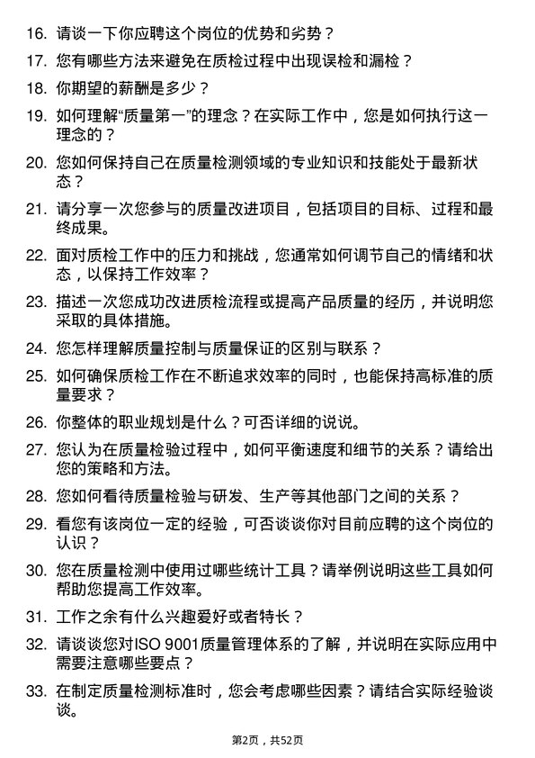 39道广东联塑科技实业公司质检员岗位面试题库及参考回答含考察点分析