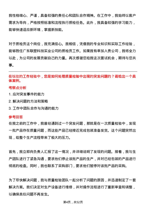 39道广东联塑科技实业公司质检员岗位面试题库及参考回答含考察点分析