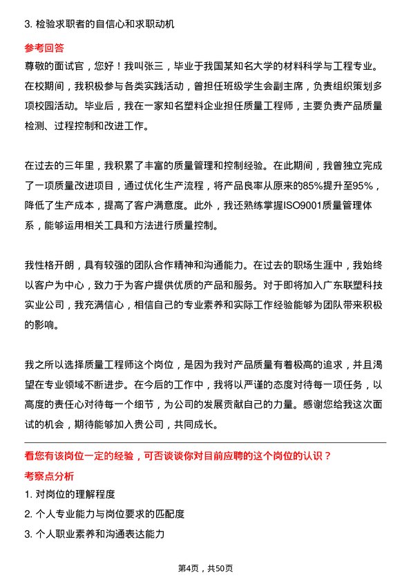 39道广东联塑科技实业公司质量工程师岗位面试题库及参考回答含考察点分析