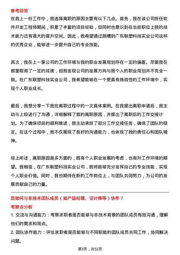 39道广东联塑科技实业公司软件开发工程师岗位面试题库及参考回答含考察点分析