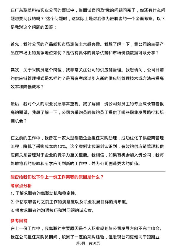 39道广东联塑科技实业公司采购员岗位面试题库及参考回答含考察点分析