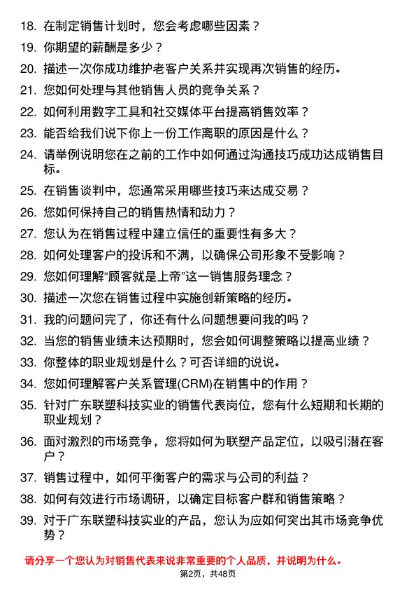 39道广东联塑科技实业公司销售代表岗位面试题库及参考回答含考察点分析