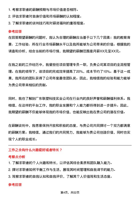 39道广东联塑科技实业公司项目管理专员岗位面试题库及参考回答含考察点分析