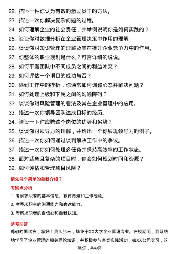 39道广厦控股集团企业管理管培生岗位面试题库及参考回答含考察点分析