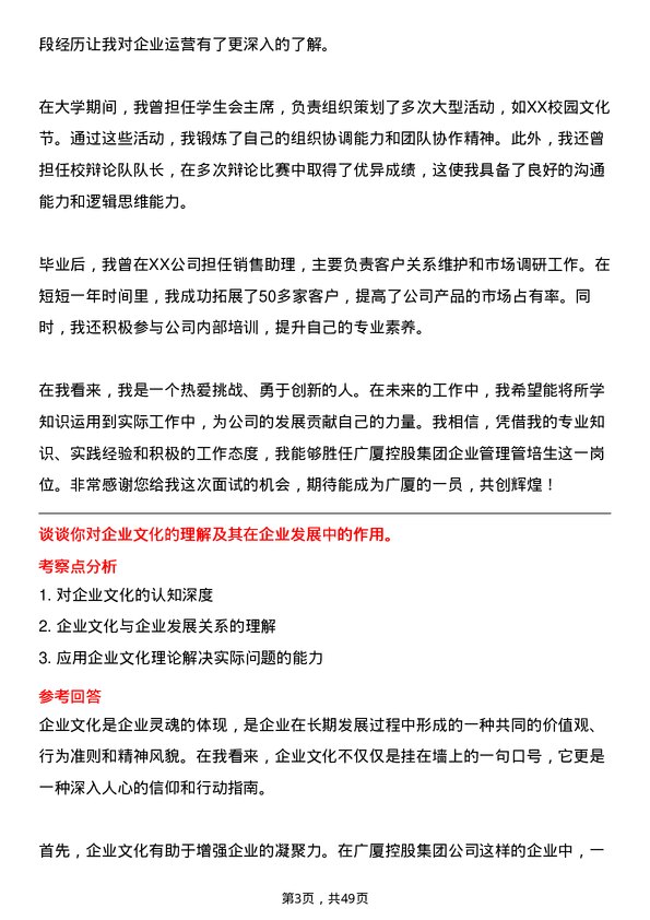 39道广厦控股集团企业管理管培生岗位面试题库及参考回答含考察点分析