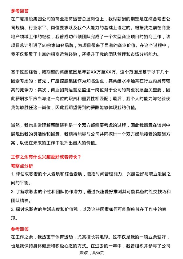 39道广厦控股集团商业招商运营总监岗位面试题库及参考回答含考察点分析