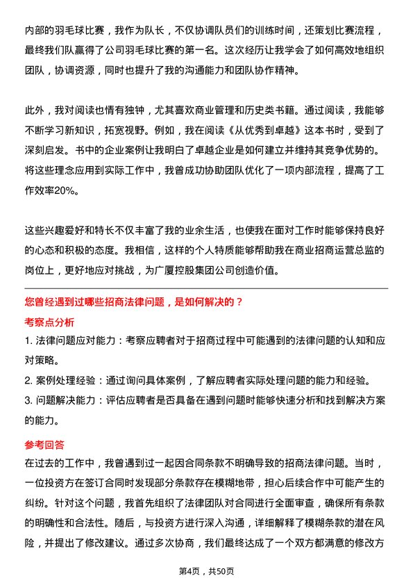 39道广厦控股集团商业招商运营总监岗位面试题库及参考回答含考察点分析