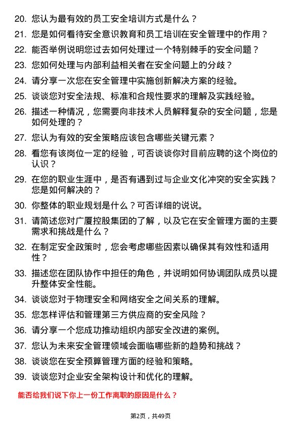 39道广厦控股集团安全工程师岗位面试题库及参考回答含考察点分析