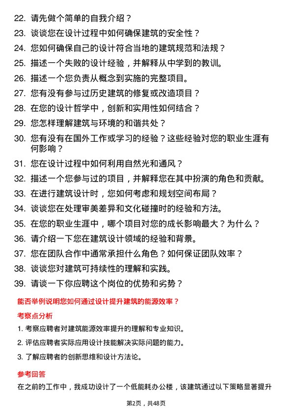 39道广厦控股集团建筑设计师岗位面试题库及参考回答含考察点分析