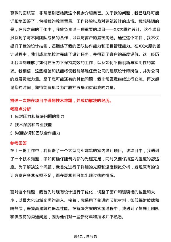 39道广厦控股集团建筑设计师岗位面试题库及参考回答含考察点分析