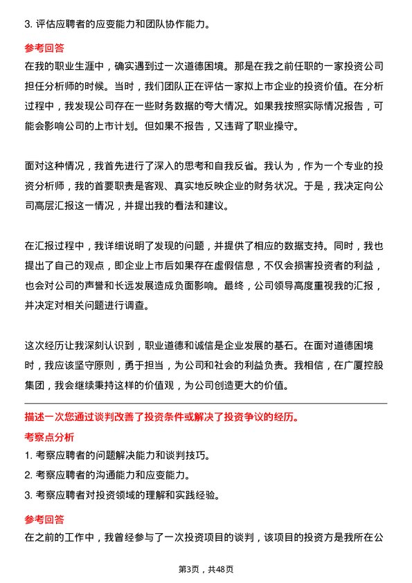 39道广厦控股集团投资经理岗位面试题库及参考回答含考察点分析