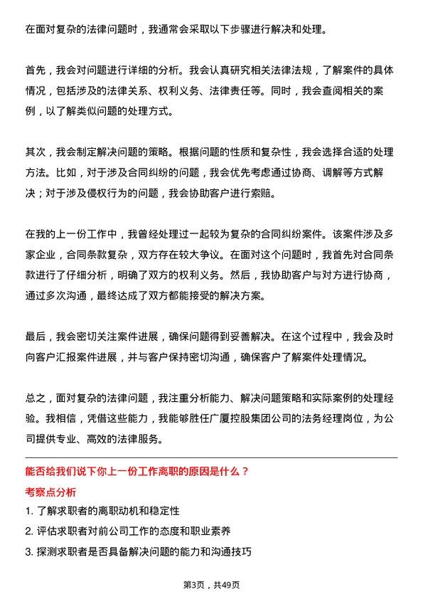 39道广厦控股集团法务经理岗位面试题库及参考回答含考察点分析