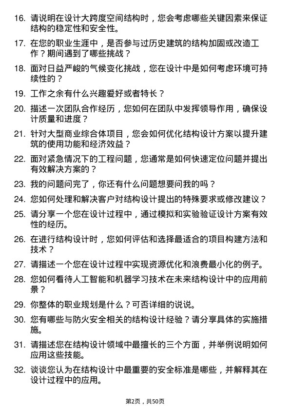 39道广厦控股集团结构设计师岗位面试题库及参考回答含考察点分析