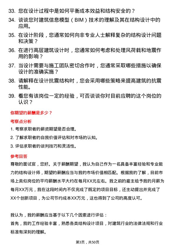 39道广厦控股集团结构设计师岗位面试题库及参考回答含考察点分析