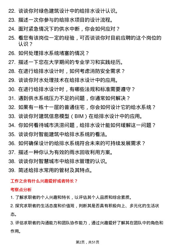 39道广厦控股集团给排水设计师岗位面试题库及参考回答含考察点分析