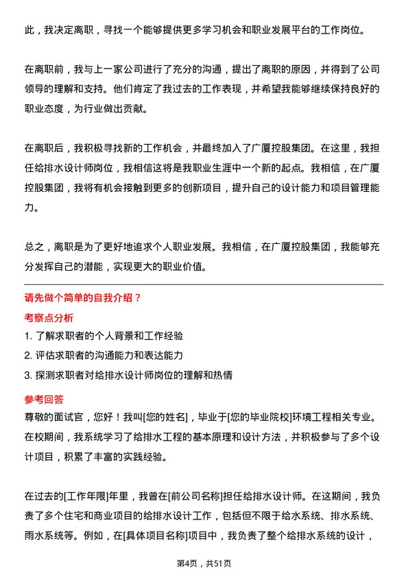 39道广厦控股集团给排水设计师岗位面试题库及参考回答含考察点分析