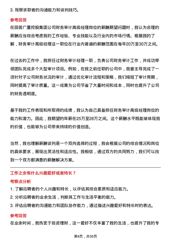 39道广厦控股集团财务审计高级经理岗位面试题库及参考回答含考察点分析