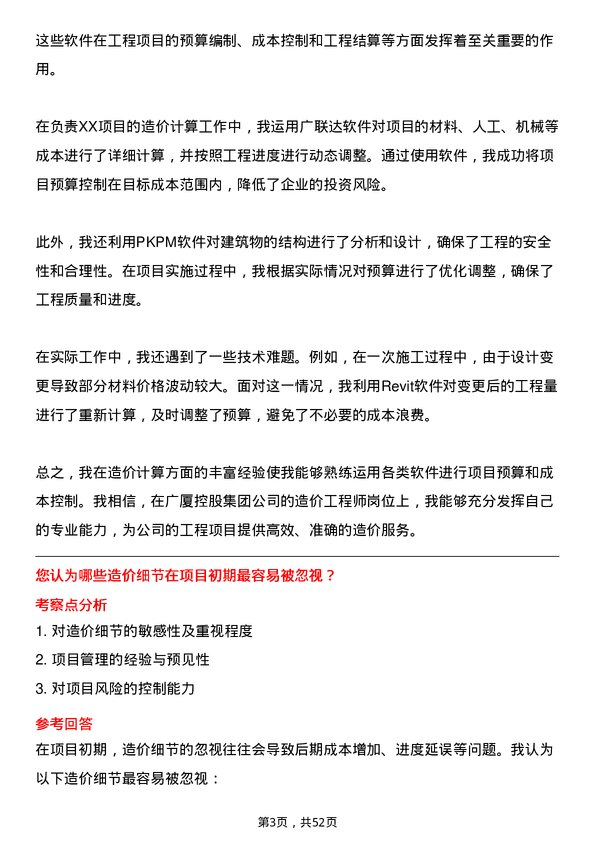 39道广厦控股集团造价工程师岗位面试题库及参考回答含考察点分析