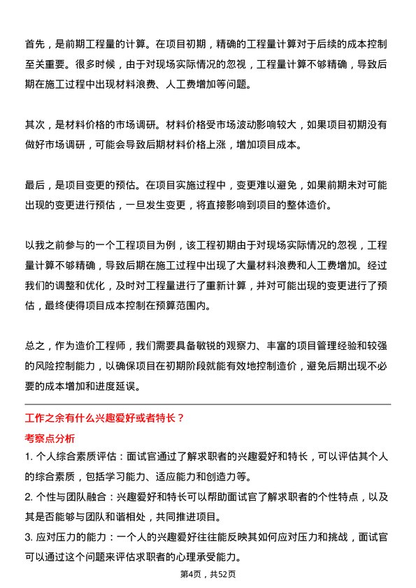 39道广厦控股集团造价工程师岗位面试题库及参考回答含考察点分析