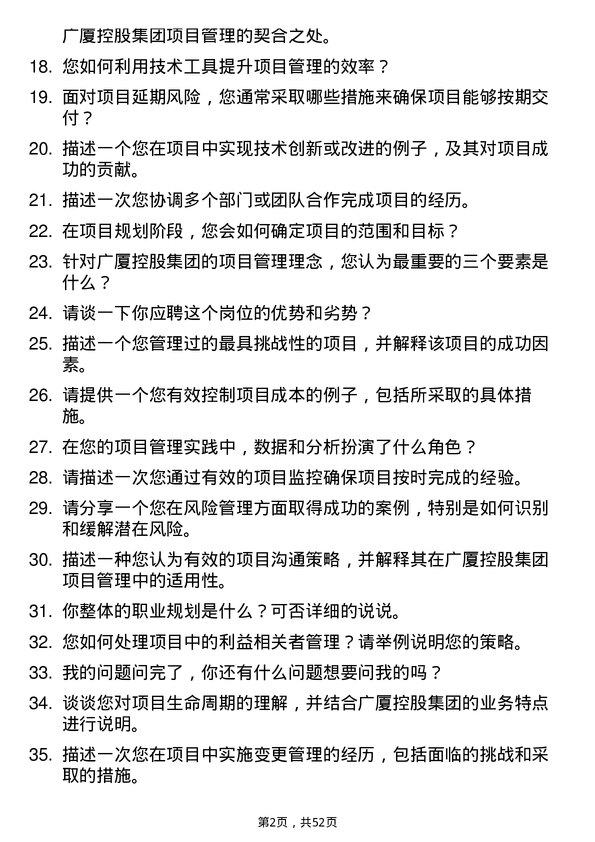 39道广厦控股集团项目经理岗位面试题库及参考回答含考察点分析