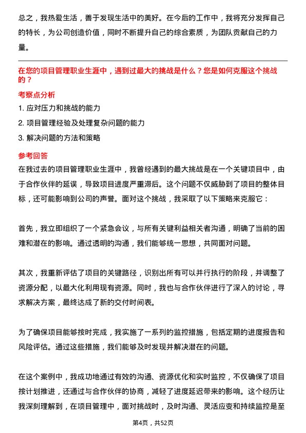 39道广厦控股集团项目经理岗位面试题库及参考回答含考察点分析