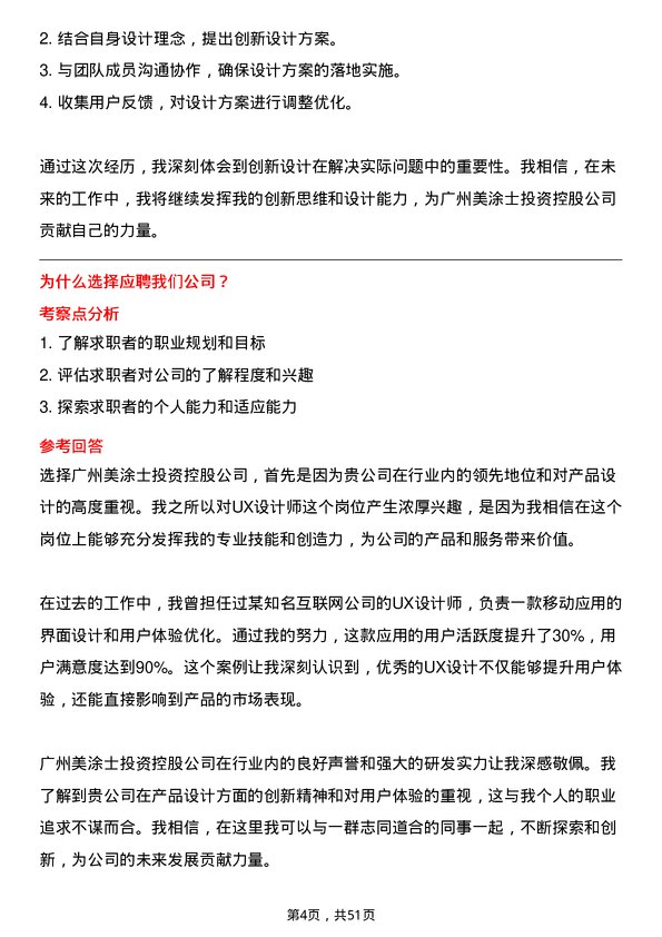 39道广州美涂士投资控股公司UX 设计师岗位面试题库及参考回答含考察点分析