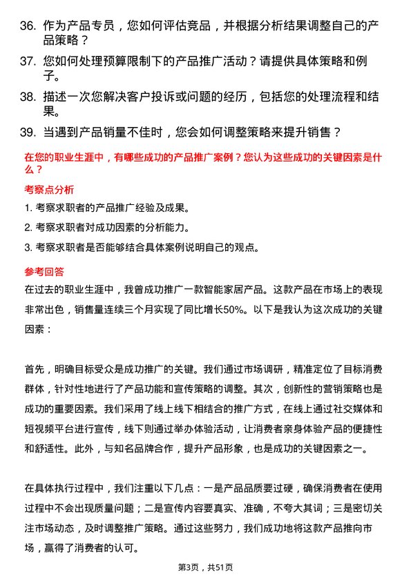 39道广州美涂士投资控股公司产品专员岗位面试题库及参考回答含考察点分析