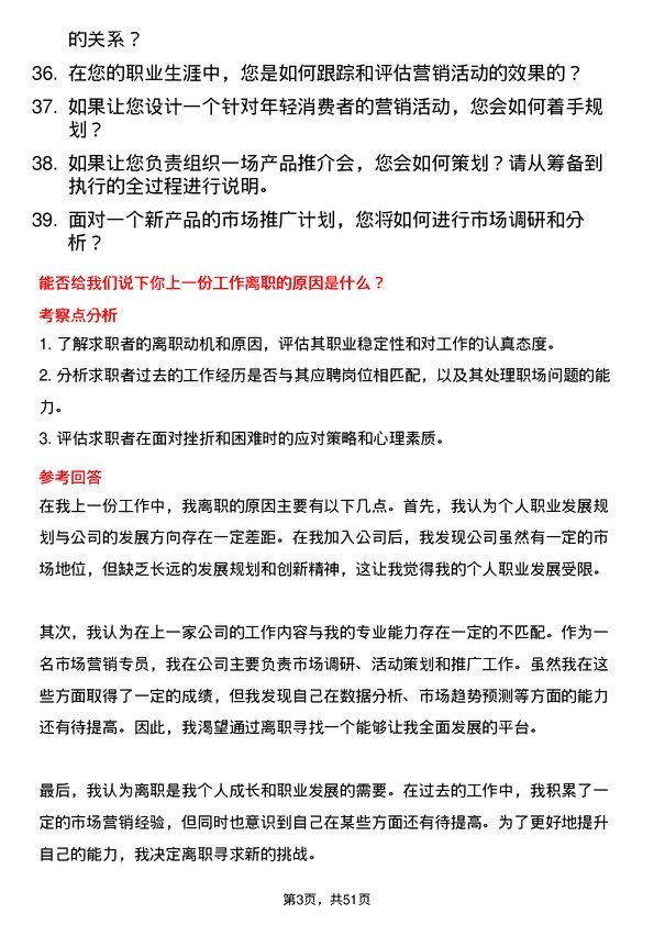 39道广州美涂士投资控股公司市场营销专员岗位面试题库及参考回答含考察点分析