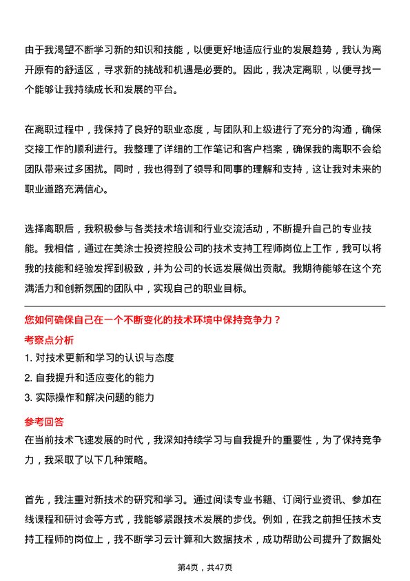 39道广州美涂士投资控股公司技术支持工程师岗位面试题库及参考回答含考察点分析