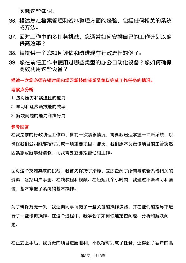 39道广州美涂士投资控股公司行政助理岗位面试题库及参考回答含考察点分析