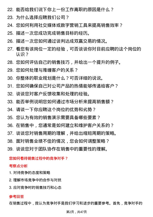 39道广州美涂士投资控股公司销售代表岗位面试题库及参考回答含考察点分析