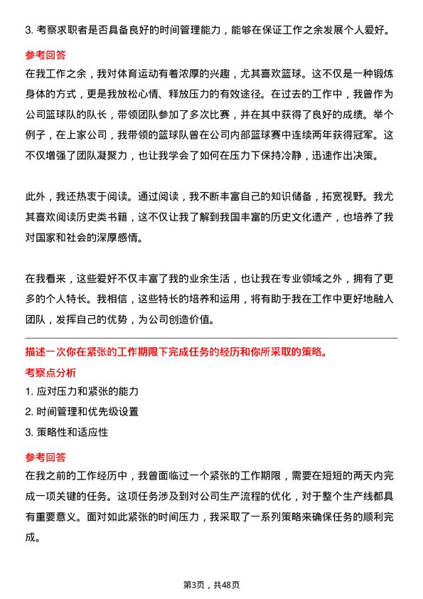 39道建华建材(中国)公司一线普工岗位面试题库及参考回答含考察点分析