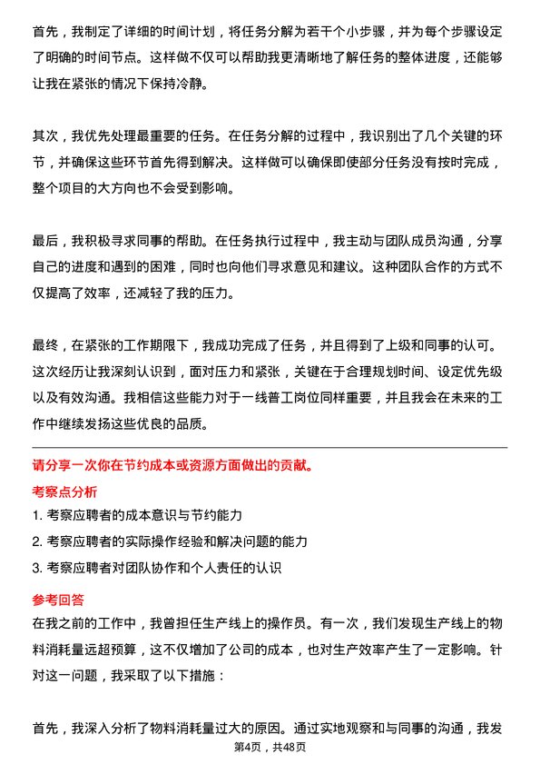 39道建华建材(中国)公司一线普工岗位面试题库及参考回答含考察点分析