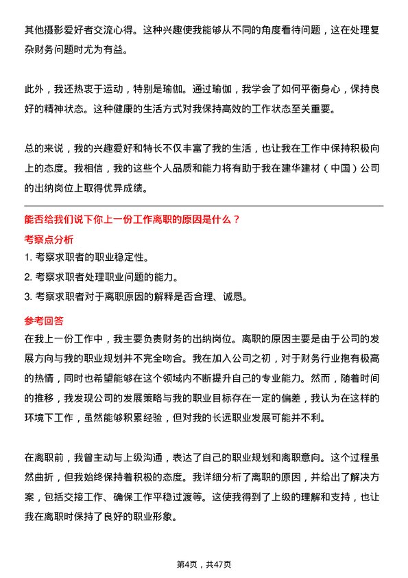 39道建华建材(中国)公司出纳岗位面试题库及参考回答含考察点分析