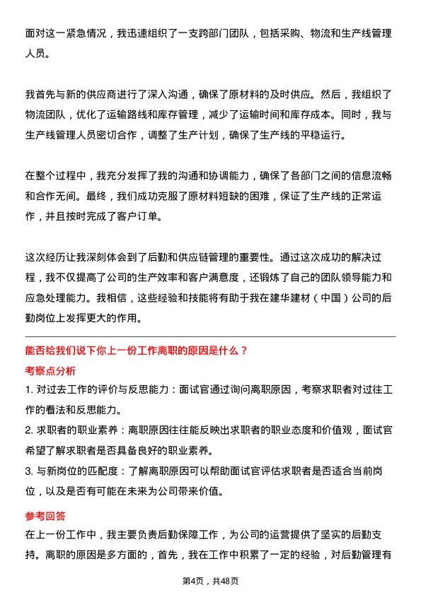 39道建华建材(中国)公司后勤人员岗位面试题库及参考回答含考察点分析