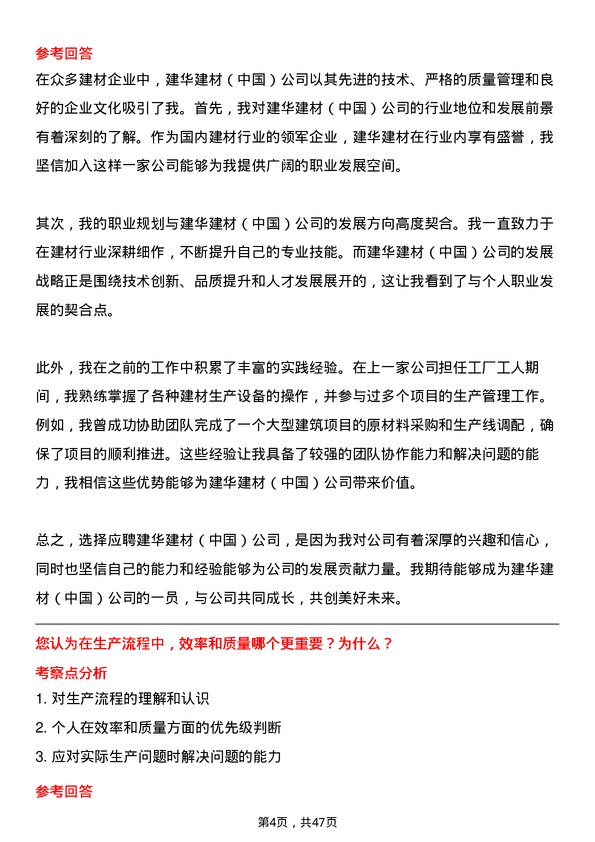 39道建华建材(中国)公司工厂工人岗位面试题库及参考回答含考察点分析