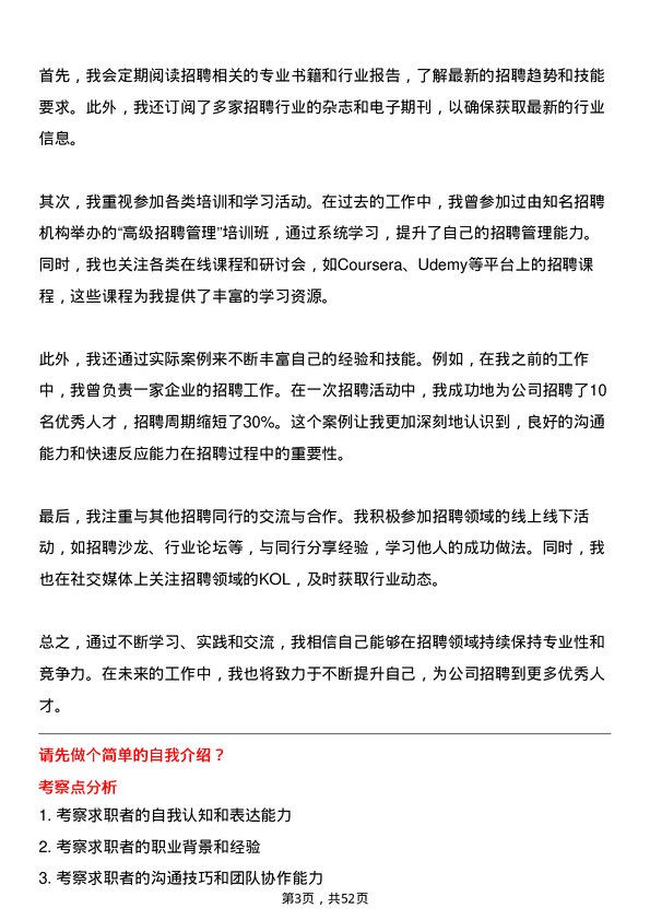 39道建华建材(中国)公司招聘主管岗位面试题库及参考回答含考察点分析