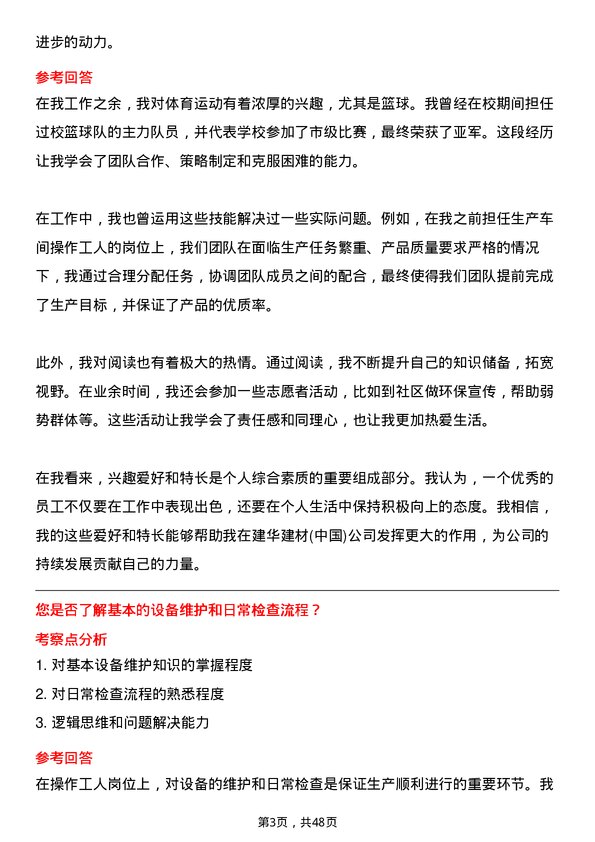 39道建华建材(中国)公司操作工人岗位面试题库及参考回答含考察点分析