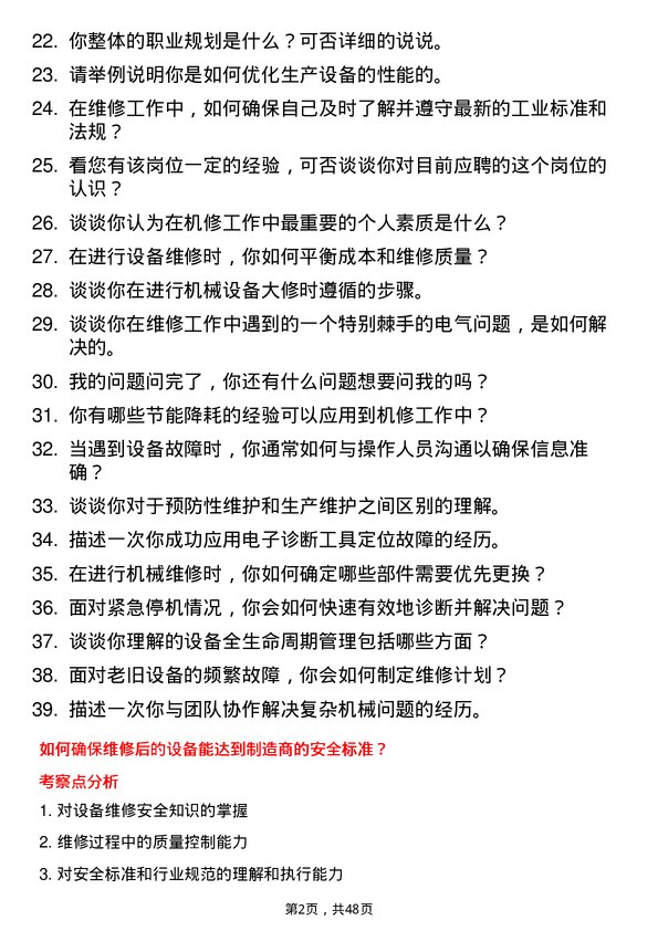 39道建华建材(中国)公司机修工岗位面试题库及参考回答含考察点分析