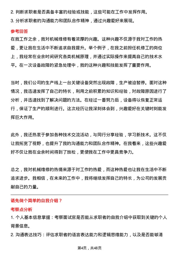 39道建华建材(中国)公司机修工岗位面试题库及参考回答含考察点分析